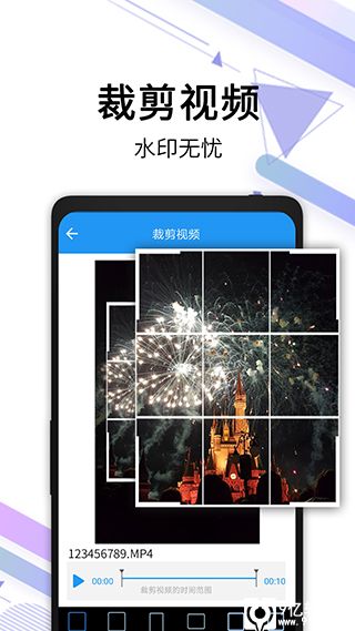 视频去水印全能王