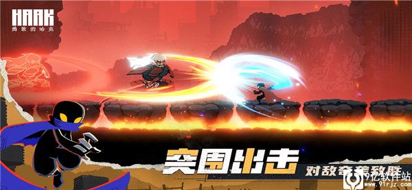 勇敢的哈克手机免费完整版