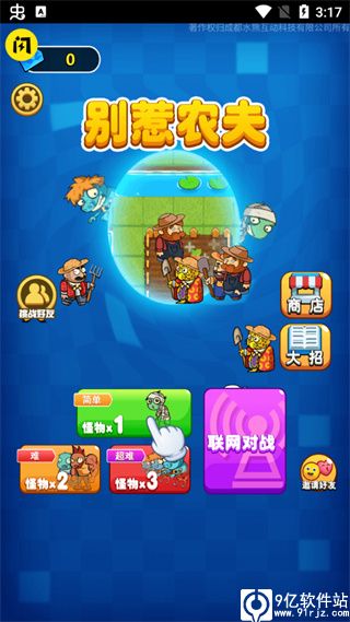 别惹农夫最新版