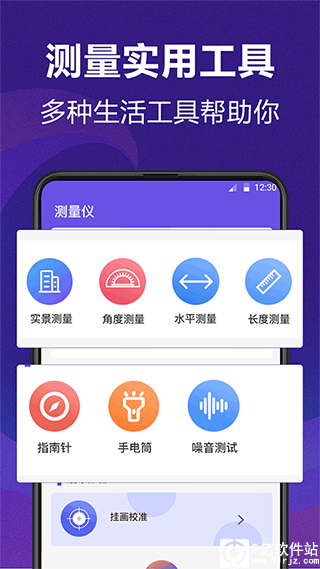 AI测量app