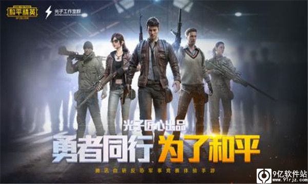 和平精英体验服