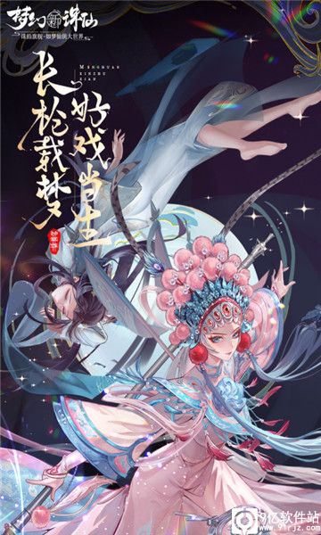 梦幻新诛仙手游官方版