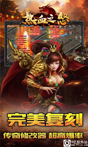 热血之怒传奇手游官方版