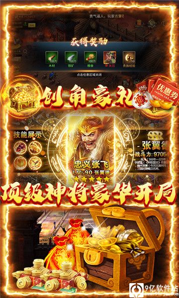 三国荣耀手机版