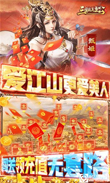 三国我是主公官方版