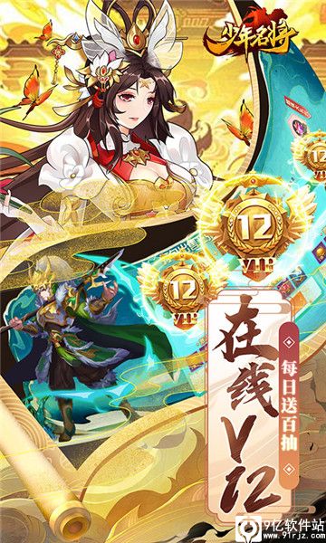少年名将官方版