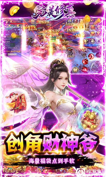 完美修真无限内购破解版