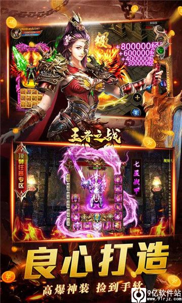 王者之战传奇手游新冰雪超变版