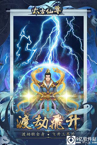 太古仙尊手游官方版