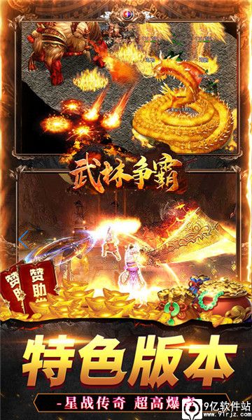 武林争霸传奇手游高爆版