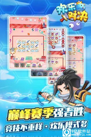 欢乐对决官方版