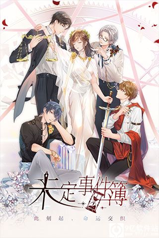 未定事件簿官服