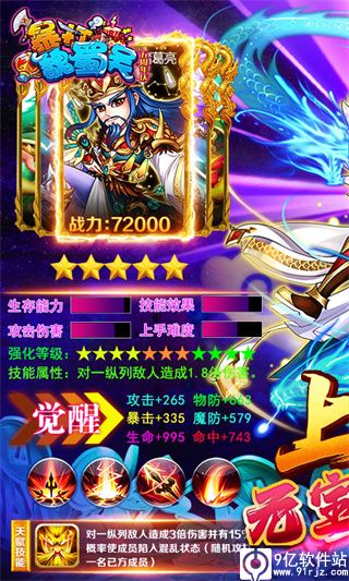 暴打魏蜀吴官方版