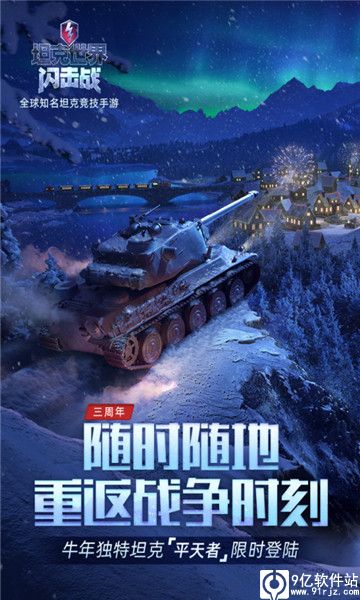 坦克世界闪击战官方版