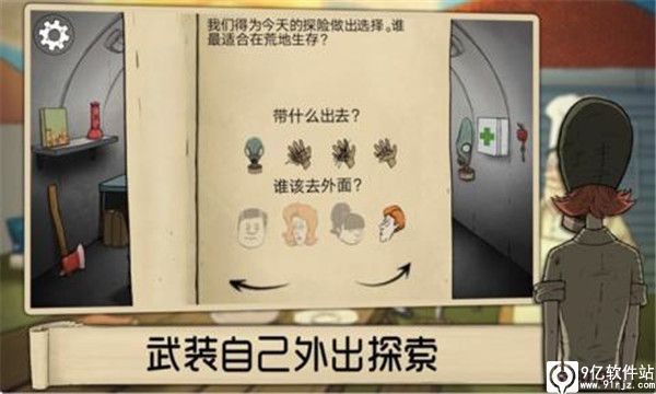 避难所生存60秒