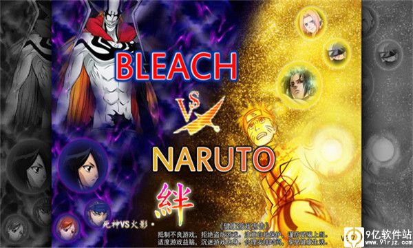 死神vs火影联机版