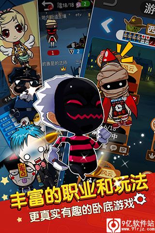 谁是卧底游戏官方正版