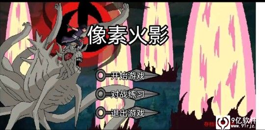 像素火影最新版