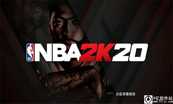 nba2k20破解版无限金币豪华存档