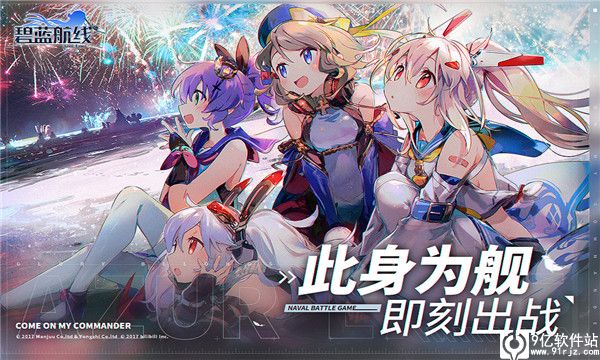 碧蓝航线官方版