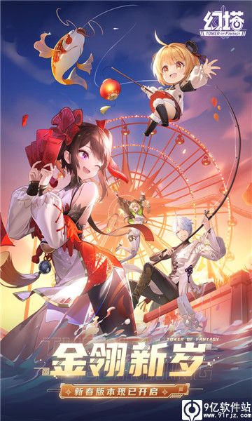 幻塔九游版