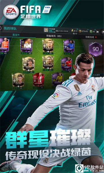 fifa足球世界官方版