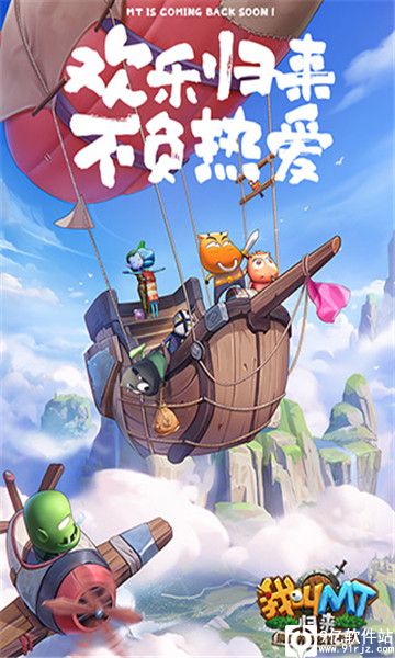 我叫mt归来手游最新版