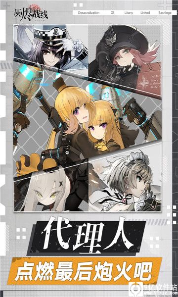 灰烬战线官服
