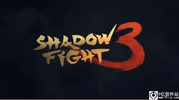 暗影格斗3内购破解版最新版