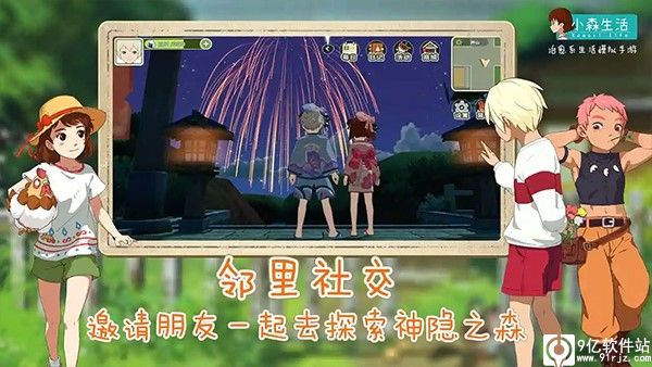 小森生活官方版