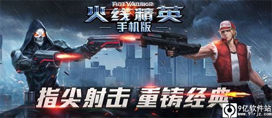 火线精英百度版