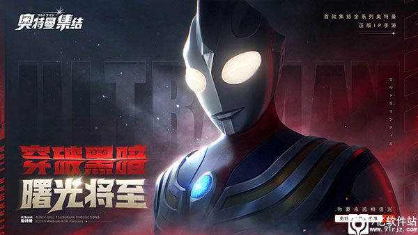 奥特曼集结手游官方版