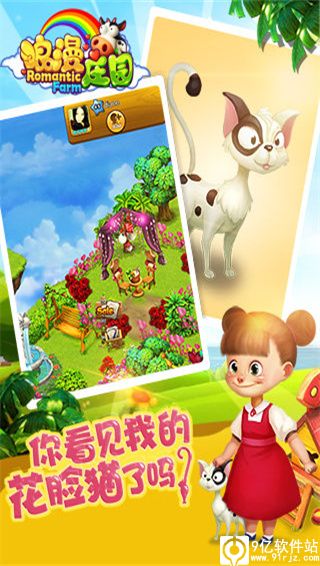 浪漫庄园vivo版本