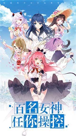 校花梦工厂九游版