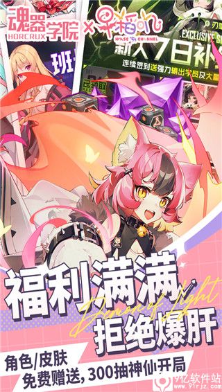 魂器学院九游版