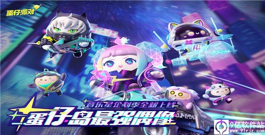 蛋仔派对体验服