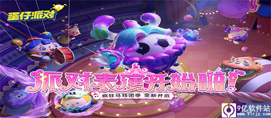 蛋仔派对快手版