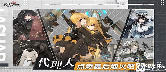 灰烬战线b服