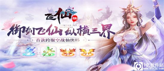 凡人飞仙传手游官方版