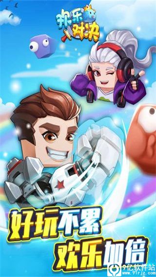 欢乐对决破解版