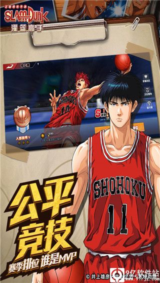 灌篮高手手游破解版