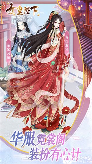 全民养成之女皇陛下正版