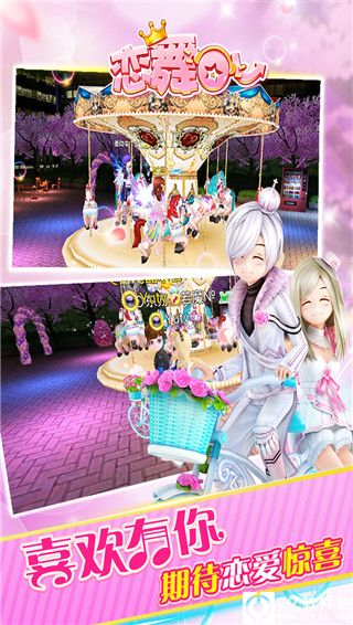 恋舞OL小米版本