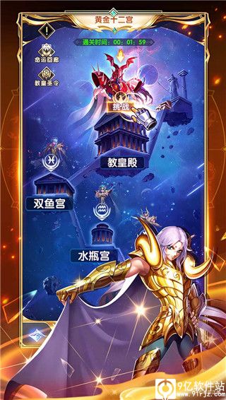 圣斗士星矢正义传说破解版无限钻石版