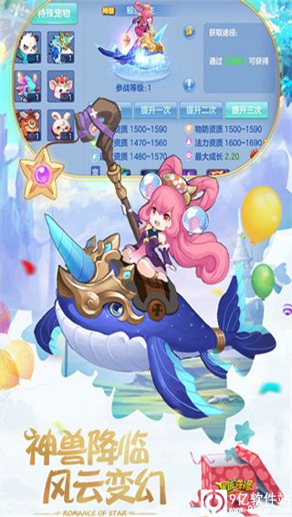 星辰奇缘手游官方版