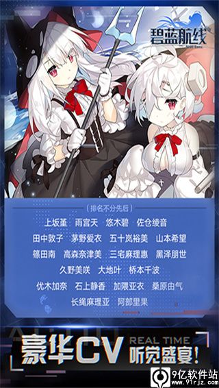 碧蓝航线公益服