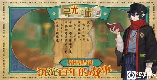寻光之旅官方正版手游