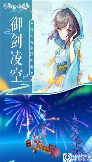 御剑情缘华为版