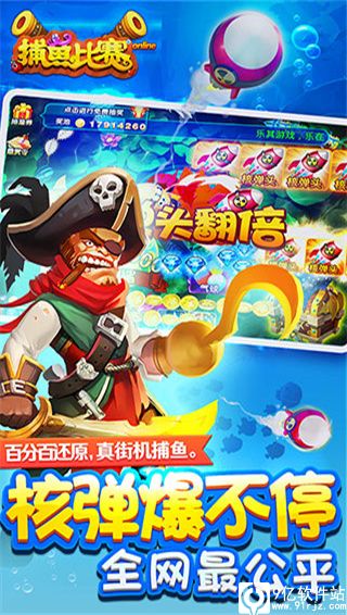 梦幻捕鱼正版
