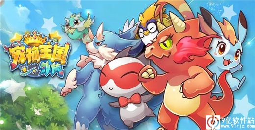 宠物王国外传官方版